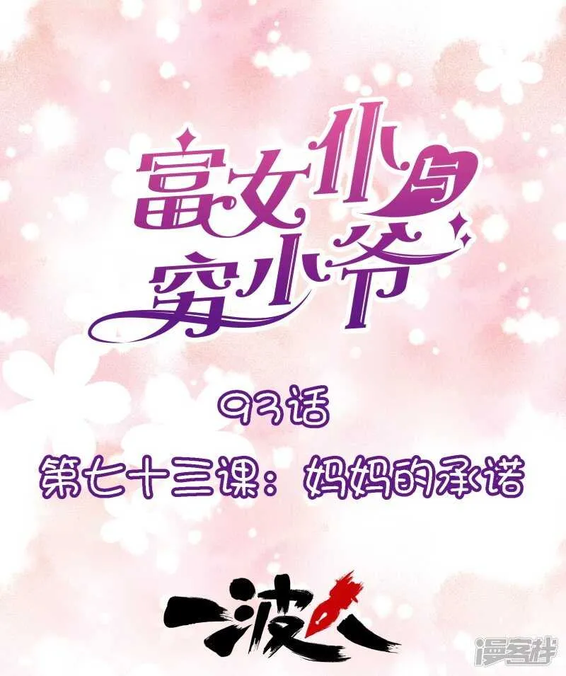 第七十三课：妈妈的承诺 第1页