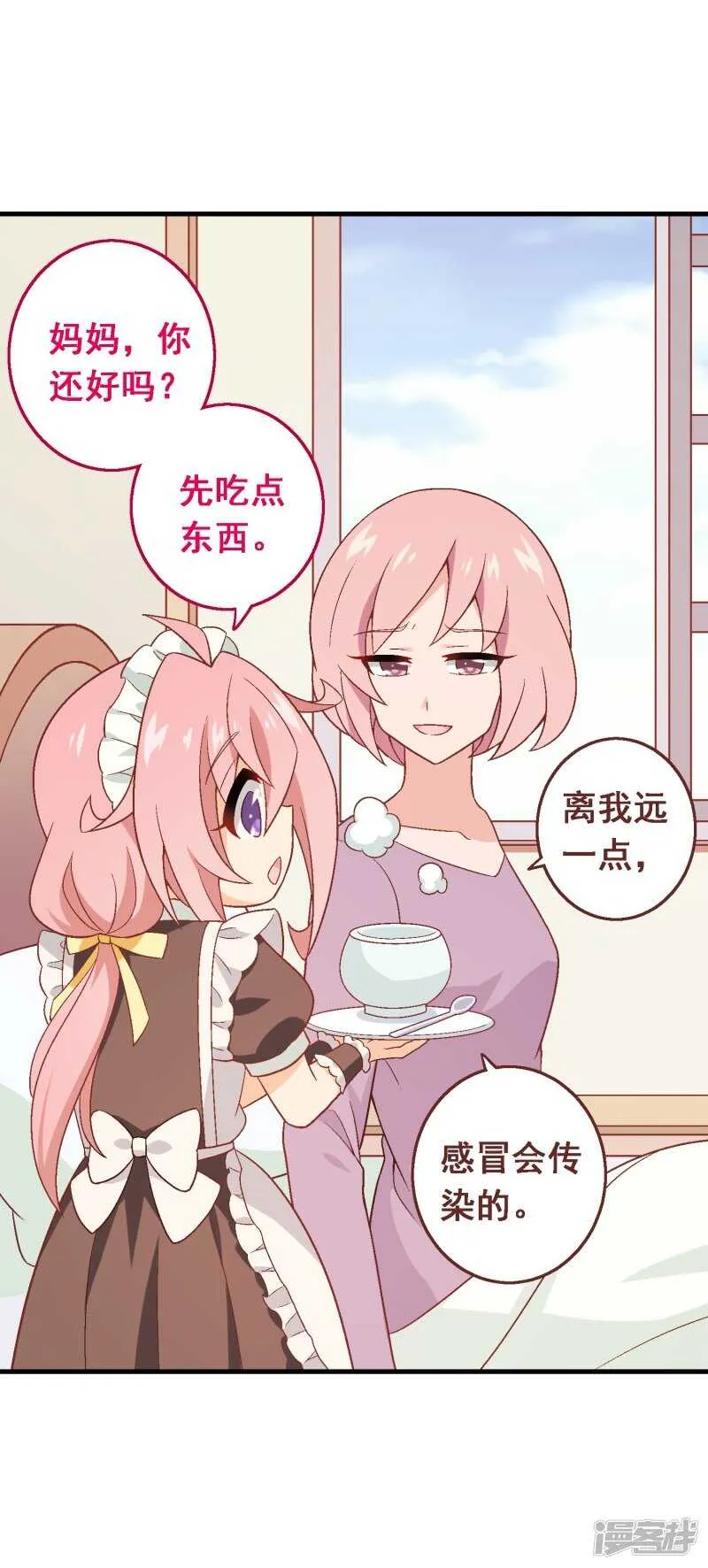 第七十三课：妈妈的承诺 第24页