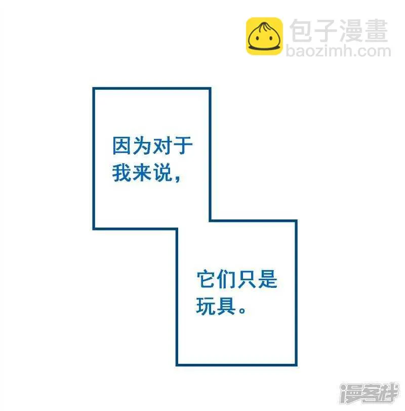第七十二课：人与玩具 第7页