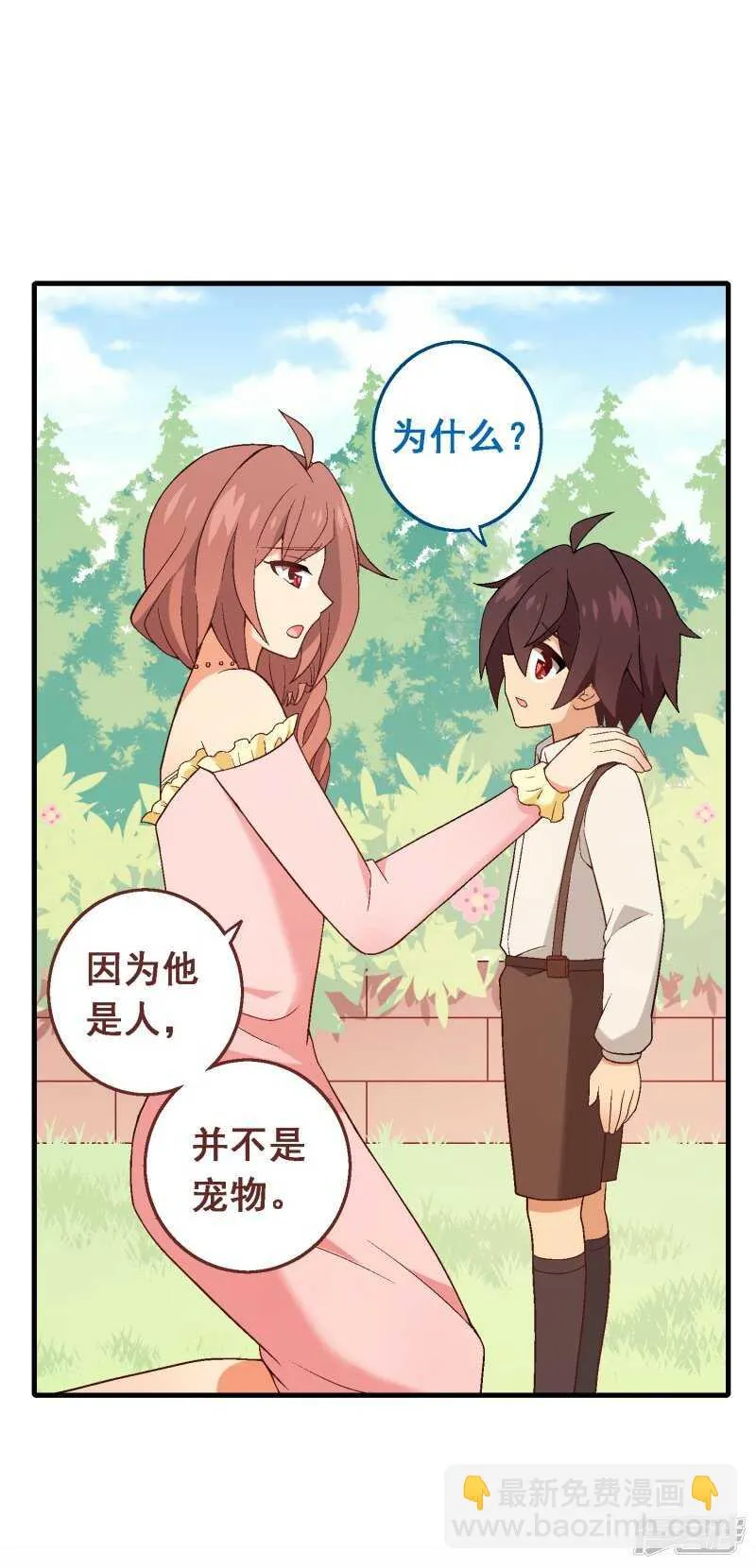 第七十二课：人与玩具 第29页
