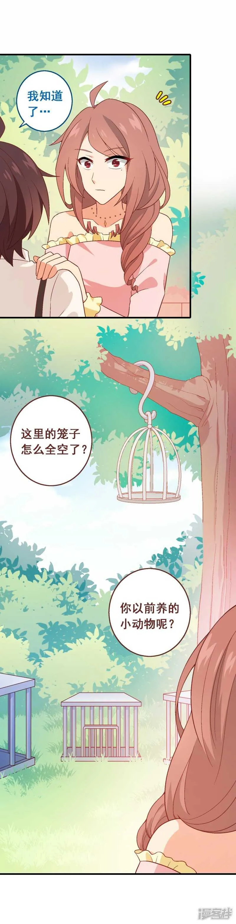 第七十二课：人与玩具 第30页
