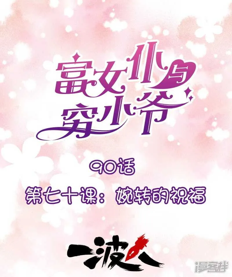 第七十课：婉转的祝福 第1页