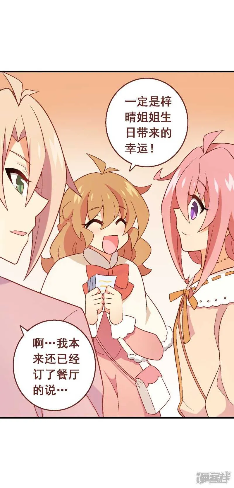 第七十课：婉转的祝福 第8页