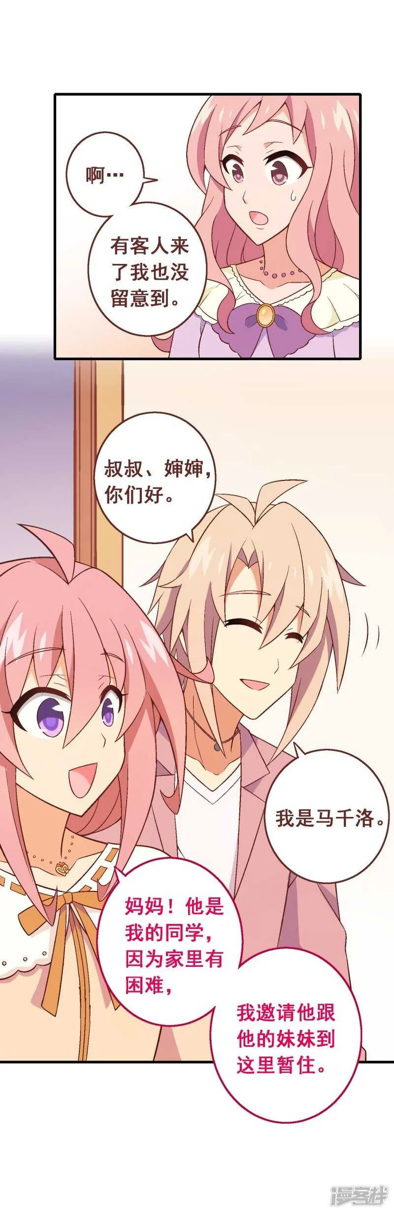 第七十课：婉转的祝福 第27页