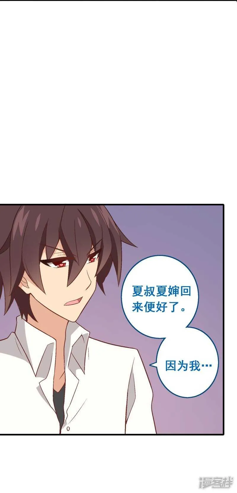 第七十课：婉转的祝福 第29页