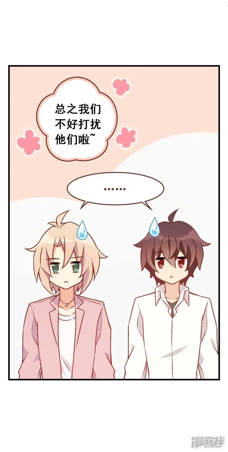 第六十八课：真正的约会 第11页