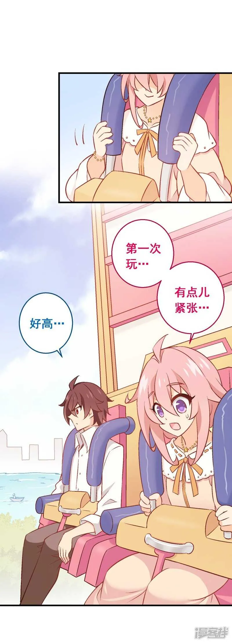 第六十八课：真正的约会 第29页