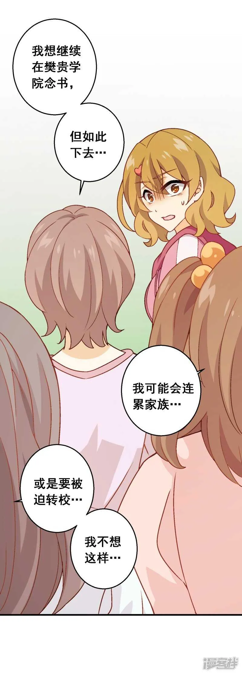 第六十七课：不分富贫 第3页