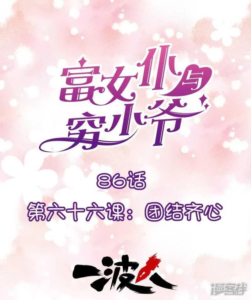 第六十六课：团结齐心 第1页