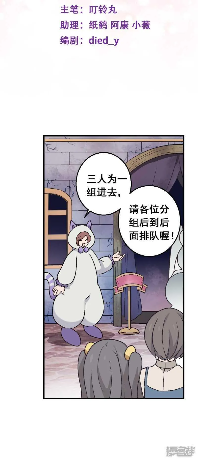第六十六课：团结齐心 第2页