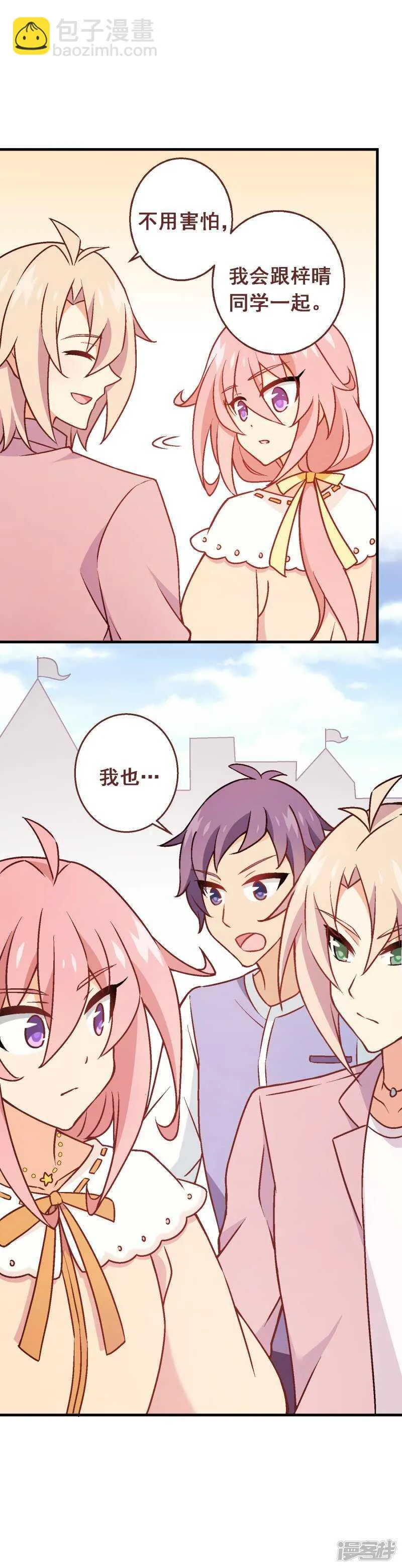 第六十六课：团结齐心 第4页