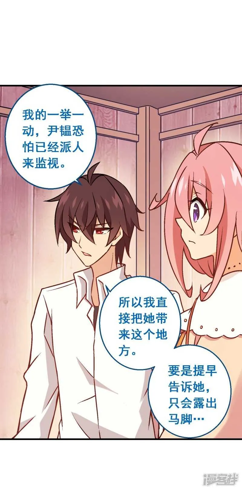 第六十六课：团结齐心 第22页