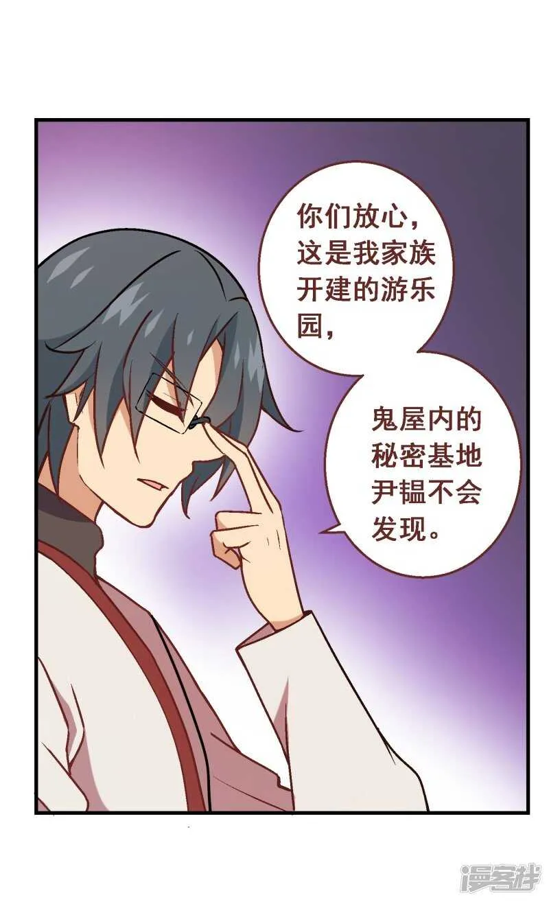 第六十六课：团结齐心 第23页