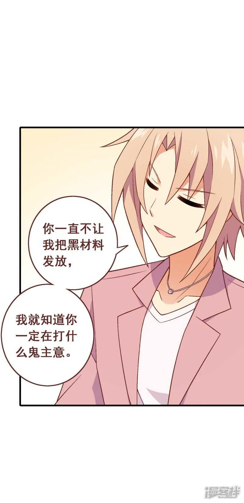第六十六课：团结齐心 第25页
