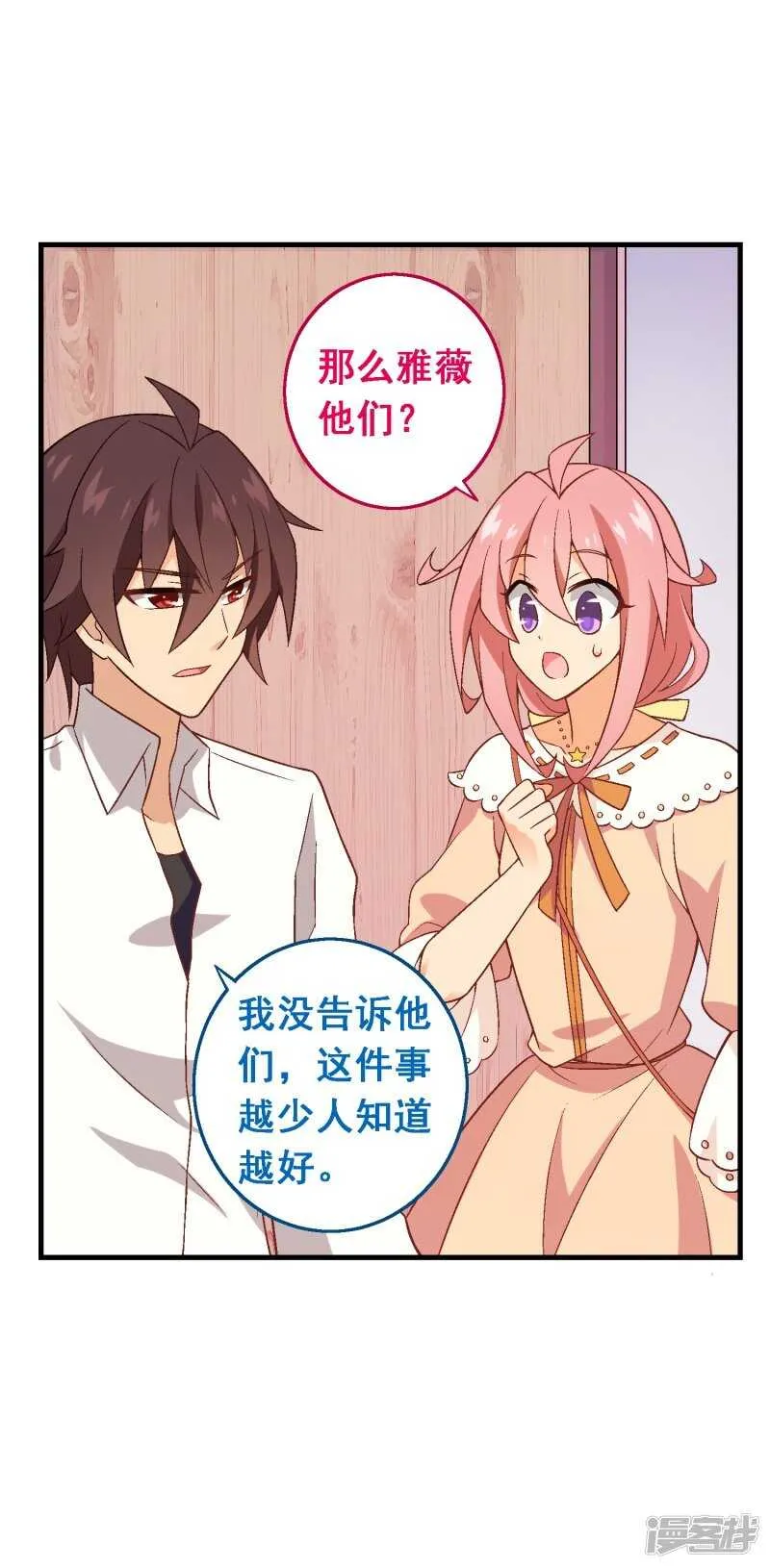 第六十六课：团结齐心 第27页