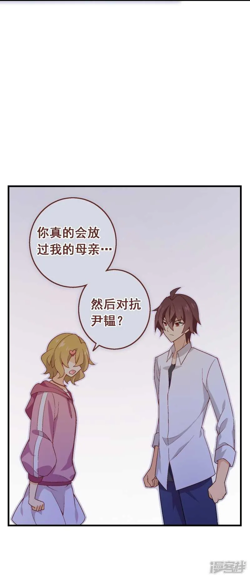 第六十六课：团结齐心 第29页