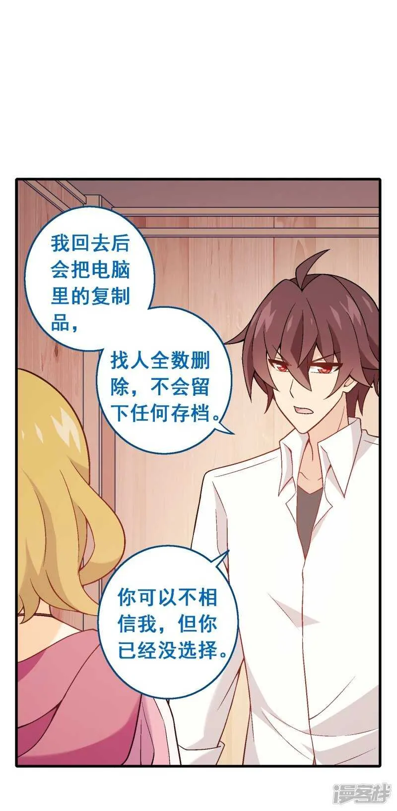 第六十六课：团结齐心 第33页