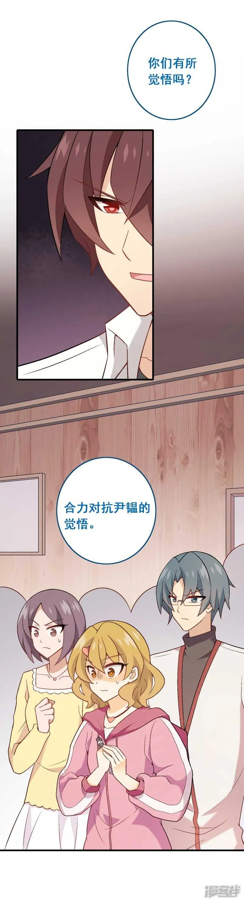 第六十六课：团结齐心 第35页