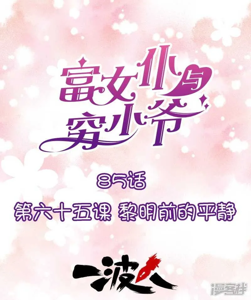 第六十五课：黎明前的平静 第1页