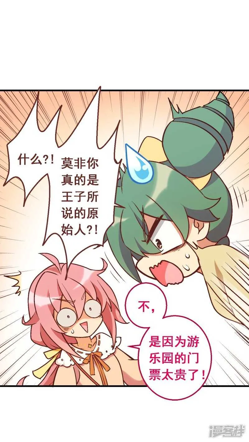 第六十五课：黎明前的平静 第29页
