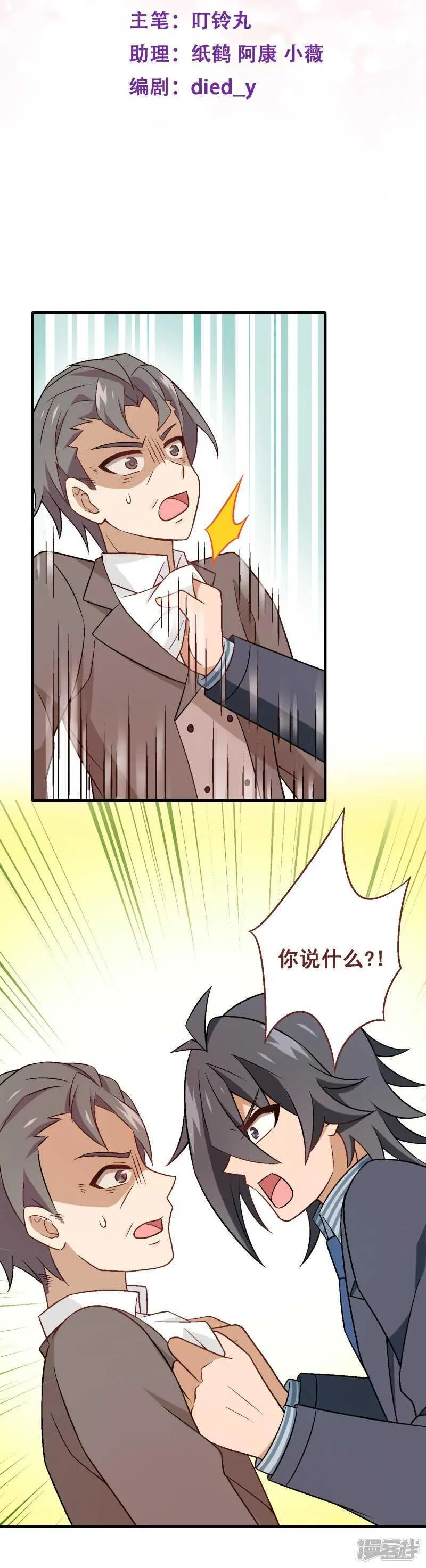 第六十四课：身世之谜 第2页