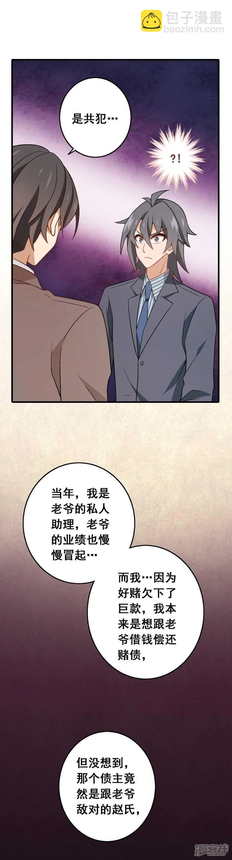 第六十四课：身世之谜 第7页