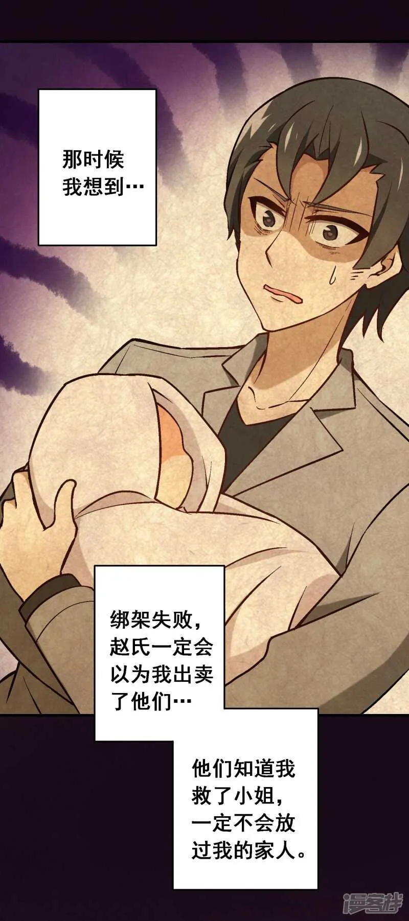 第六十四课：身世之谜 第23页