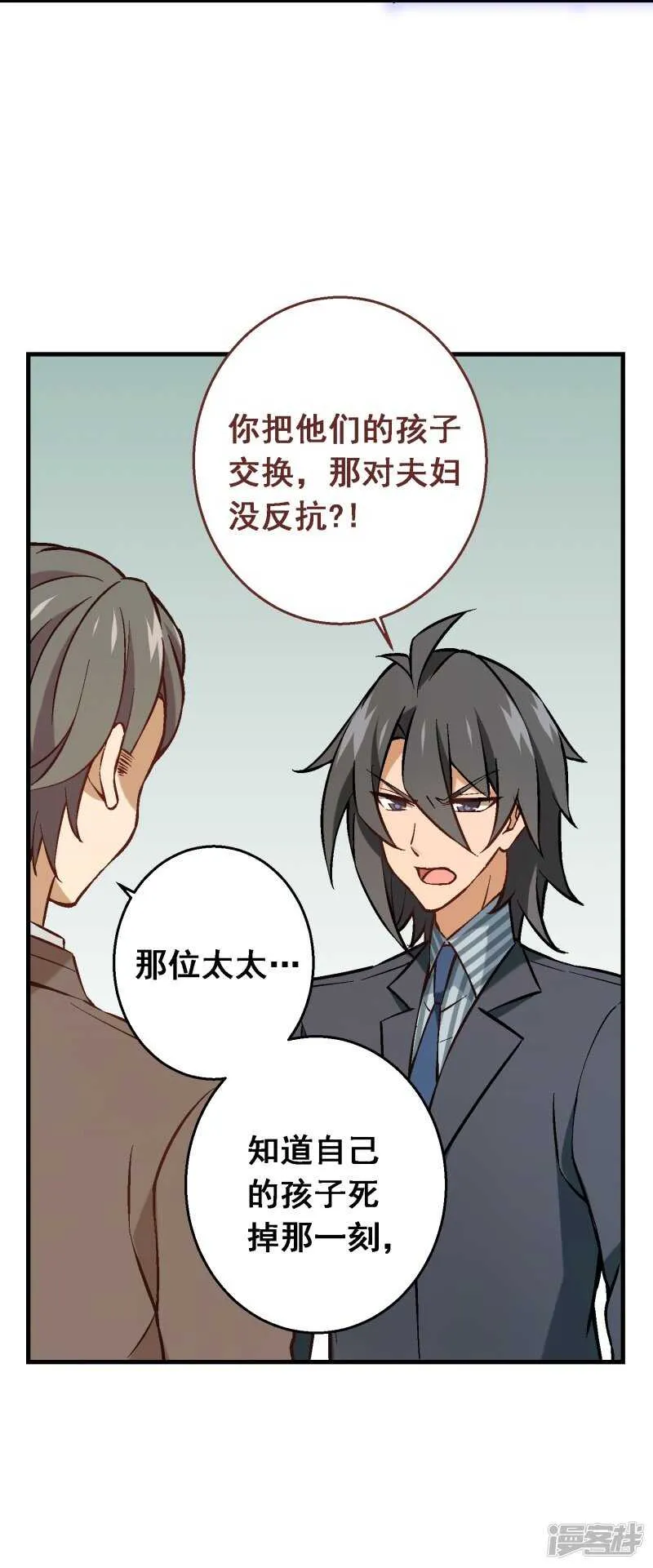 第六十四课：身世之谜 第25页