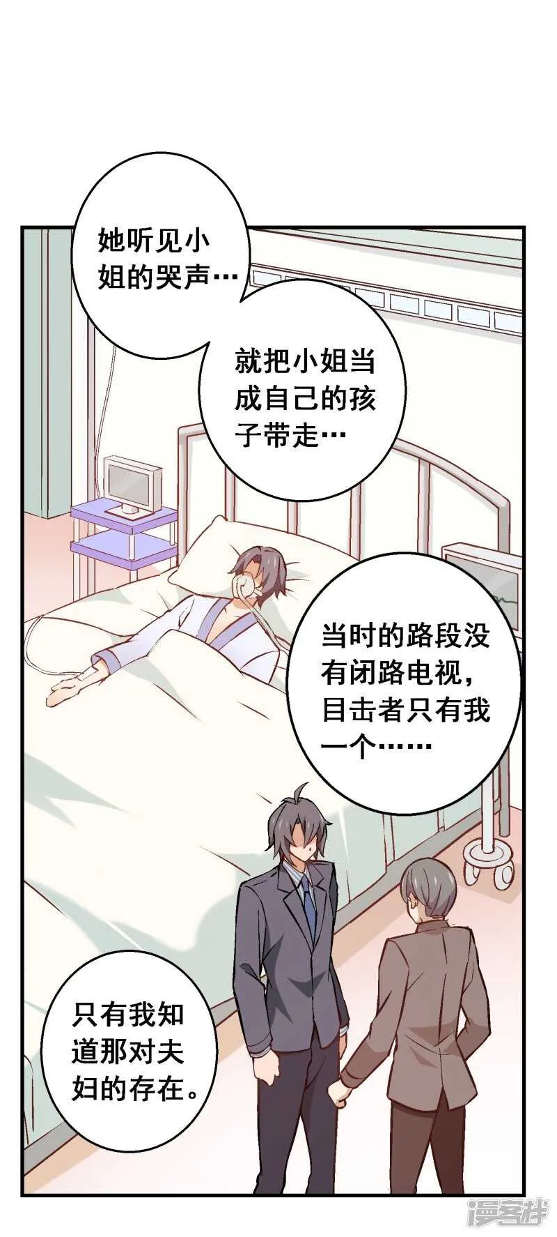 第六十四课：身世之谜 第27页