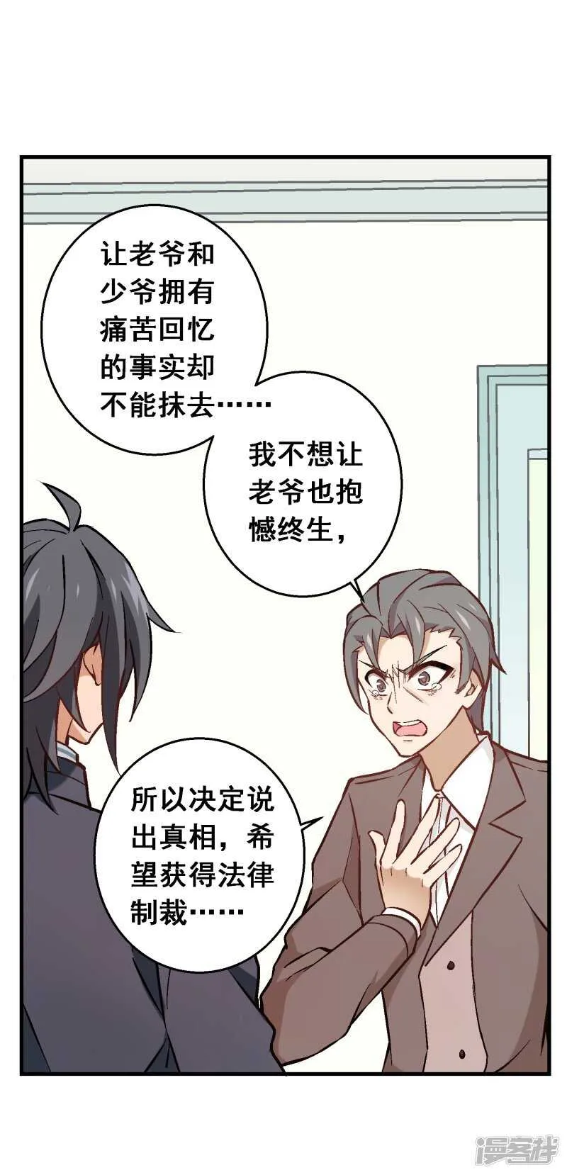 第六十四课：身世之谜 第29页