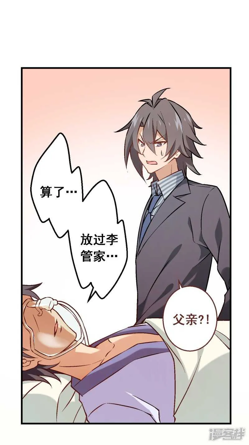 第六十四课：身世之谜 第31页
