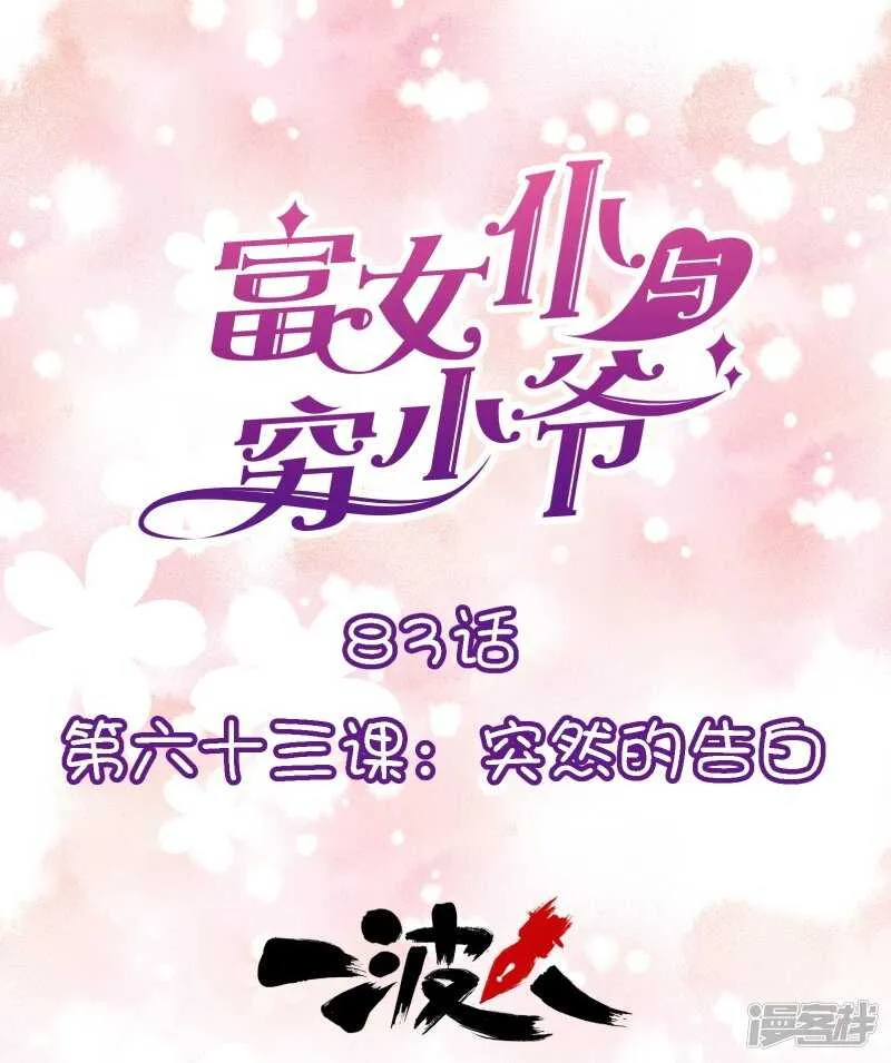 第六十三课：突然的告白 第1页