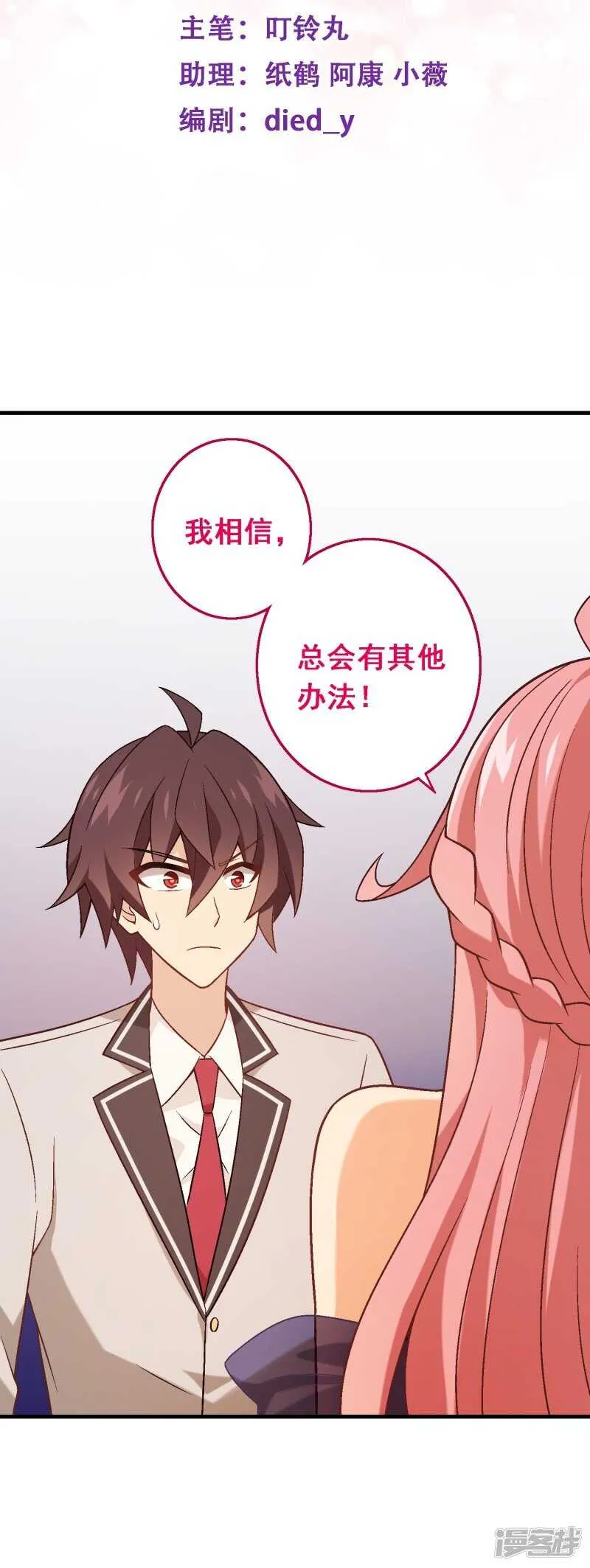 第六十三课：突然的告白 第2页