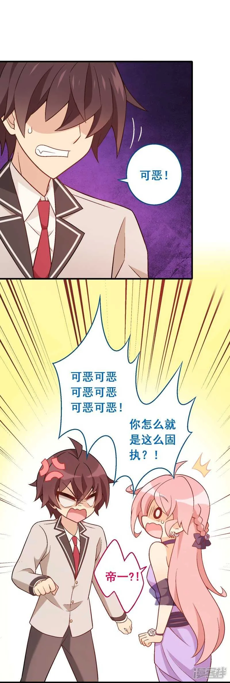 第六十三课：突然的告白 第3页