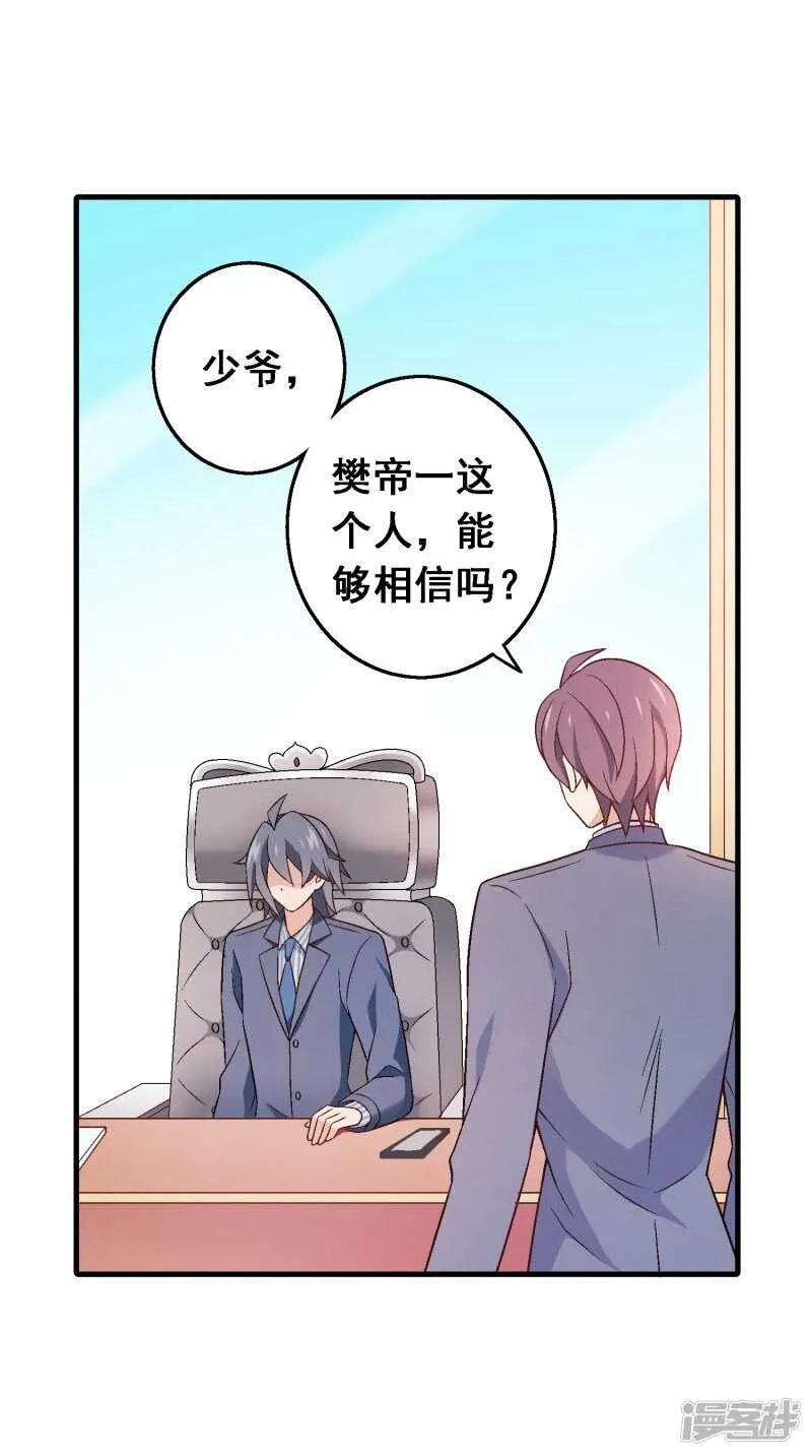 第六十三课：突然的告白 第13页