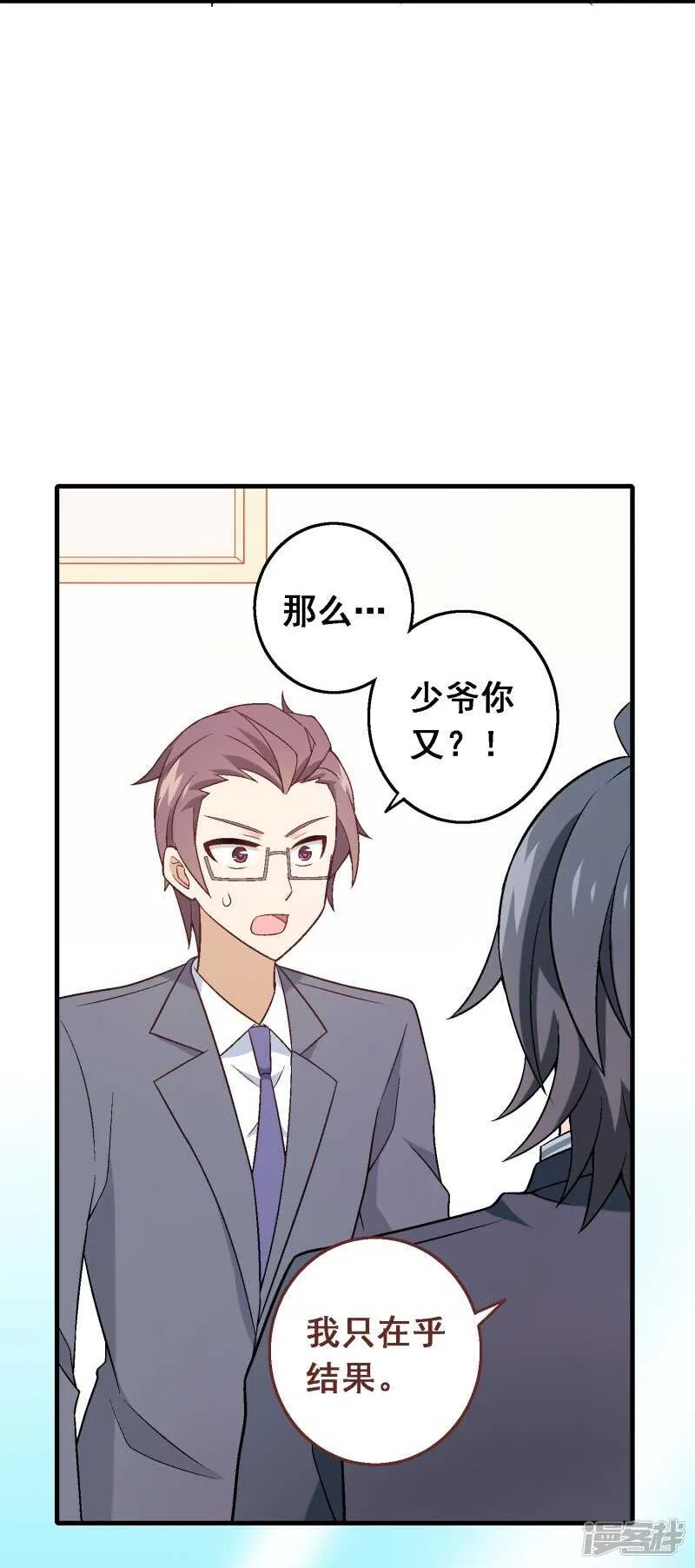 第六十三课：突然的告白 第15页