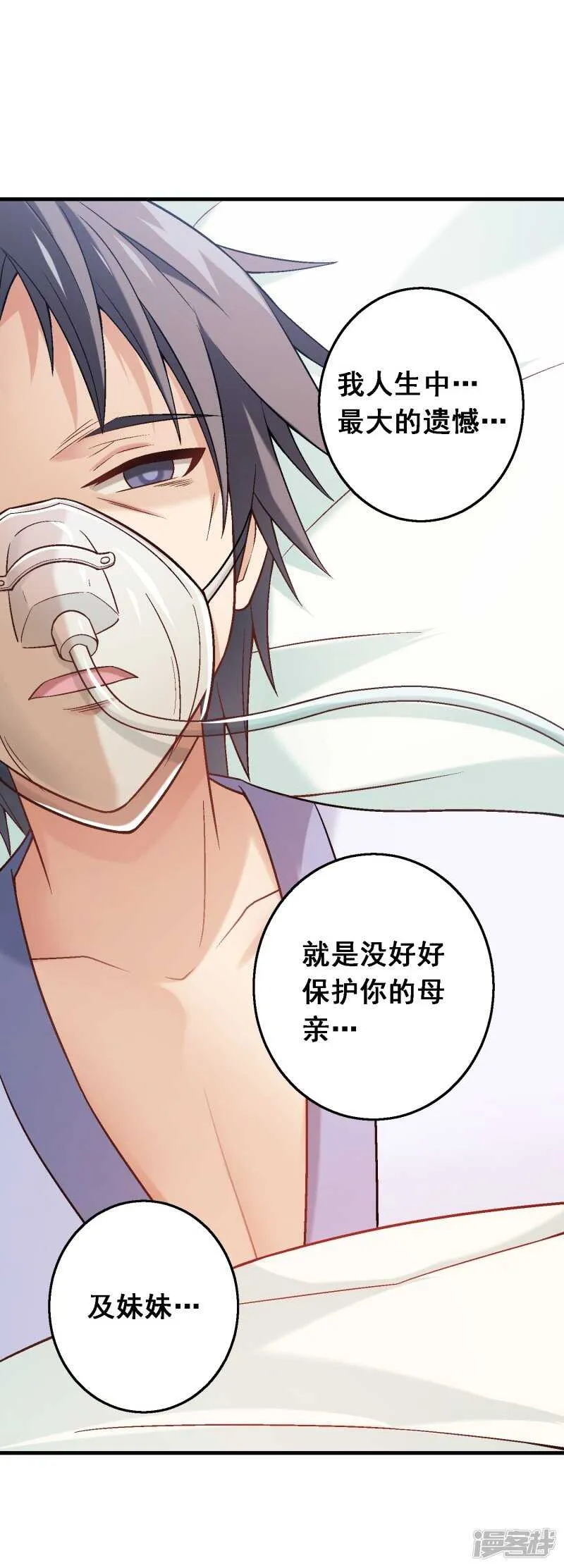 第六十三课：突然的告白 第33页