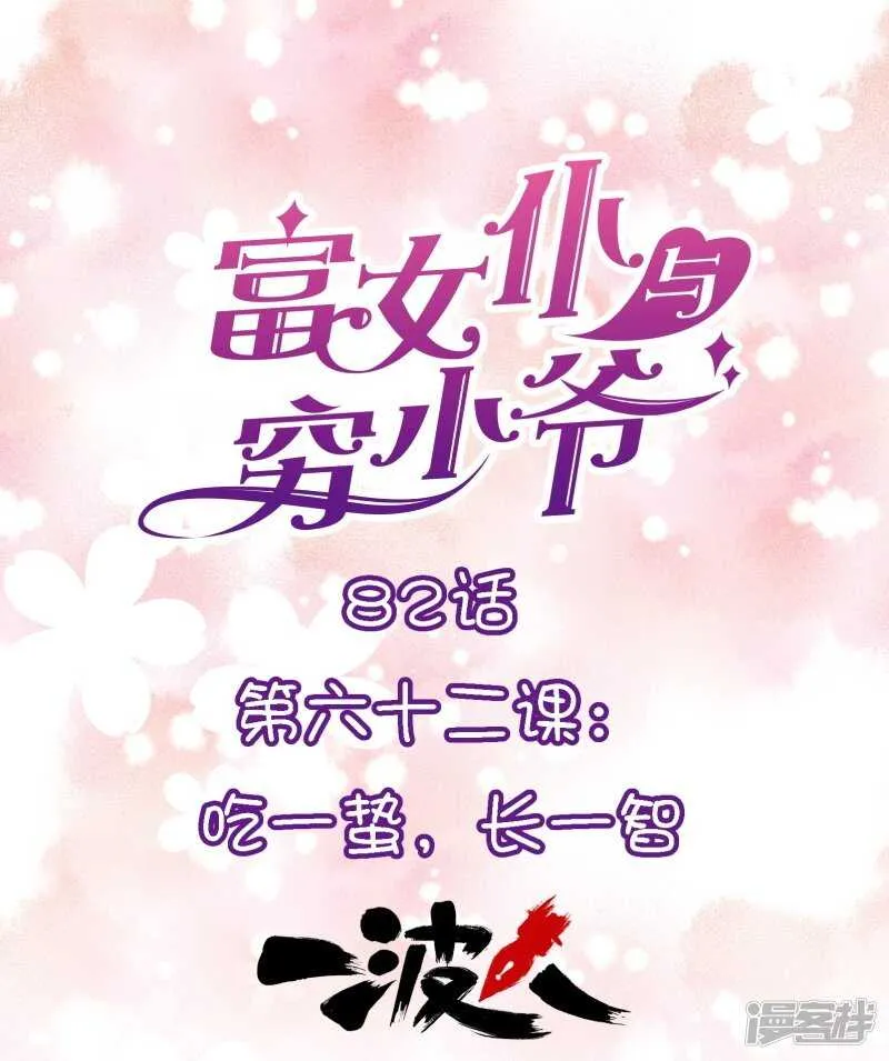 第六十二课：吃一蛰，长一智 第1页