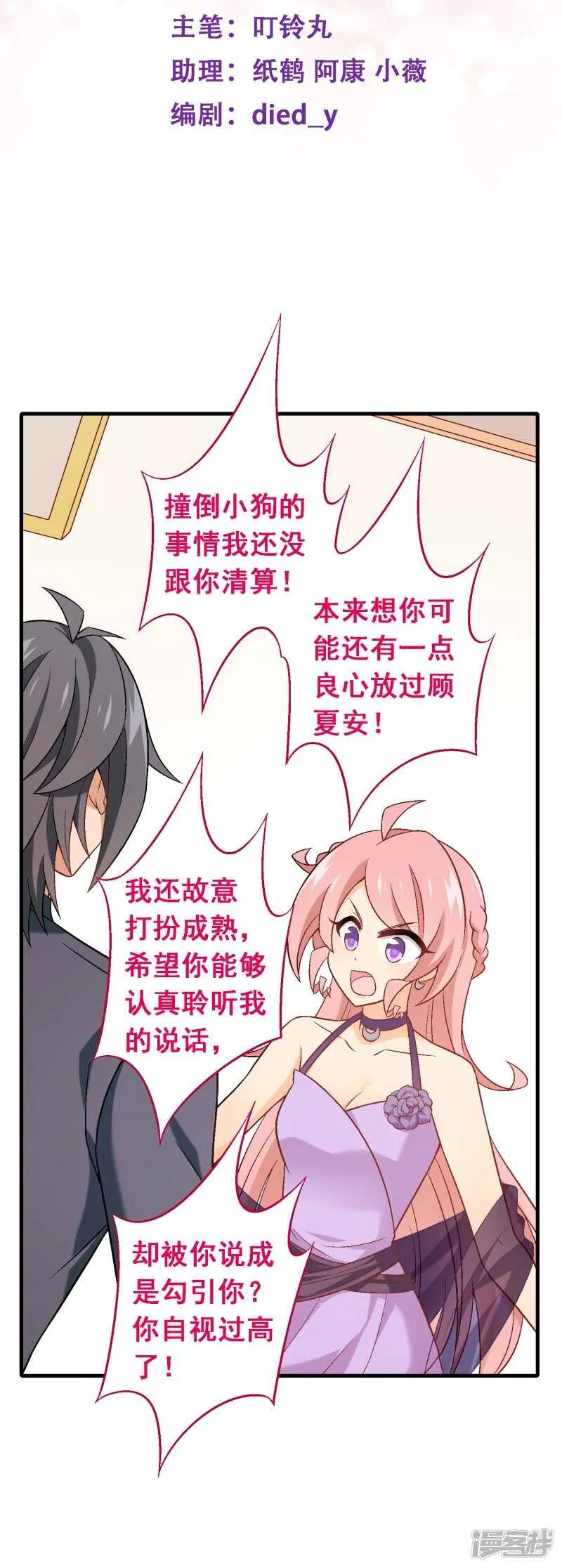第六十二课：吃一蛰，长一智 第2页