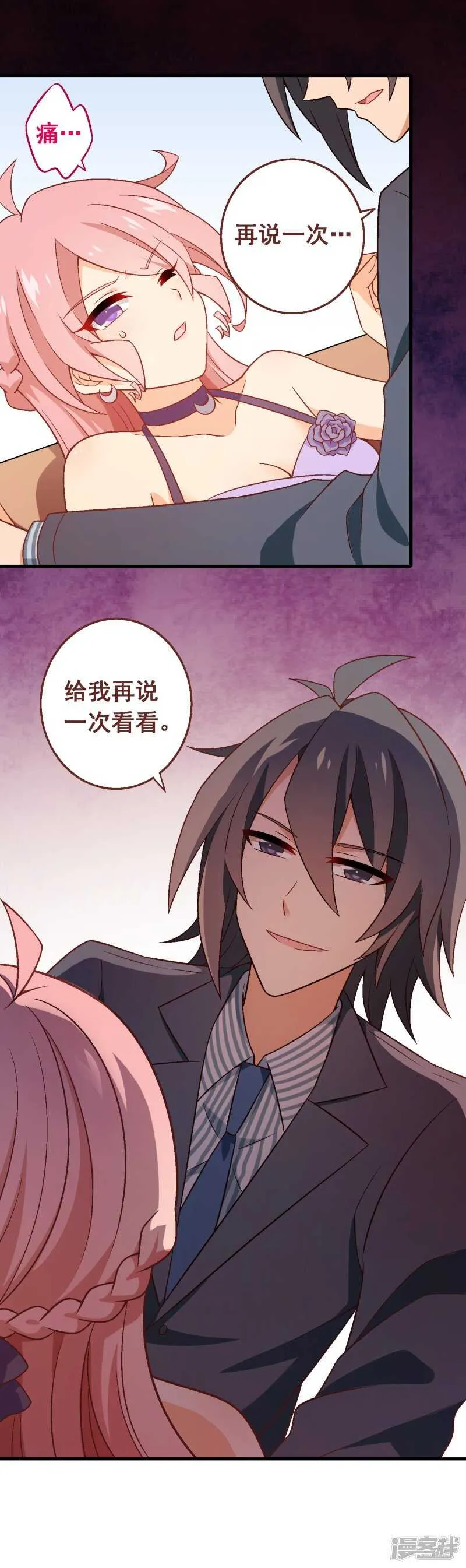 第六十二课：吃一蛰，长一智 第7页