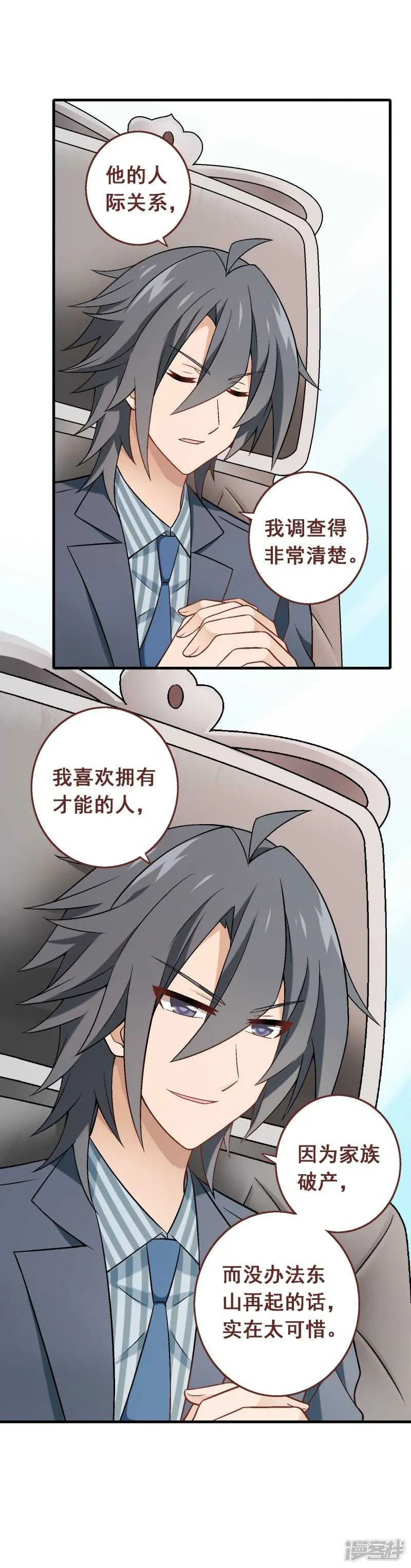 第六十一课：反抗到底 第13页