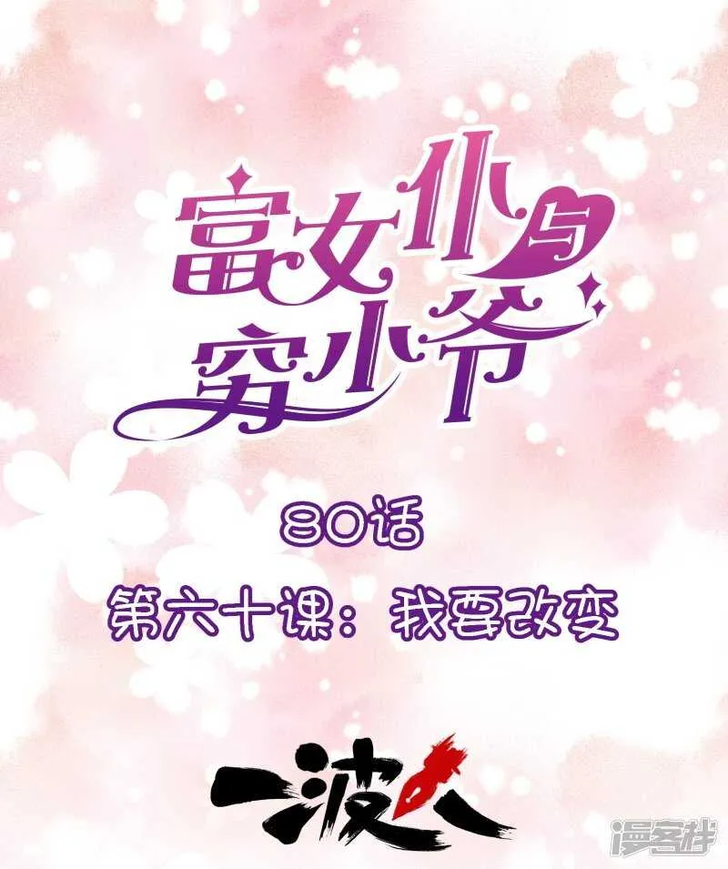 第六十课：我要改变 第1页