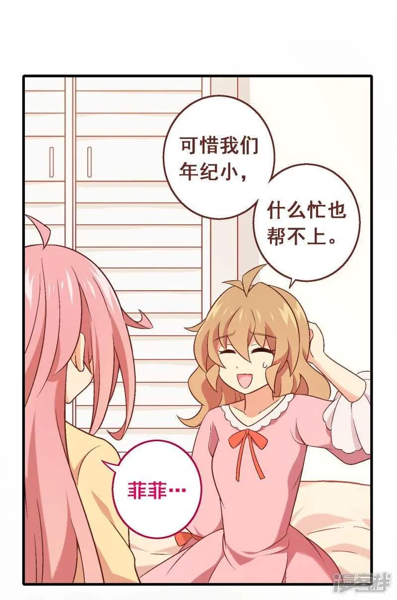 第六十课：我要改变 第20页