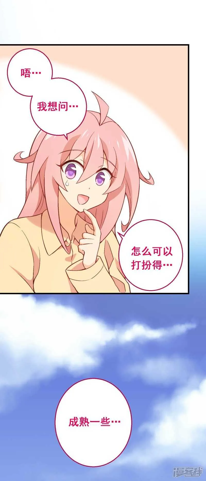 第六十课：我要改变 第30页