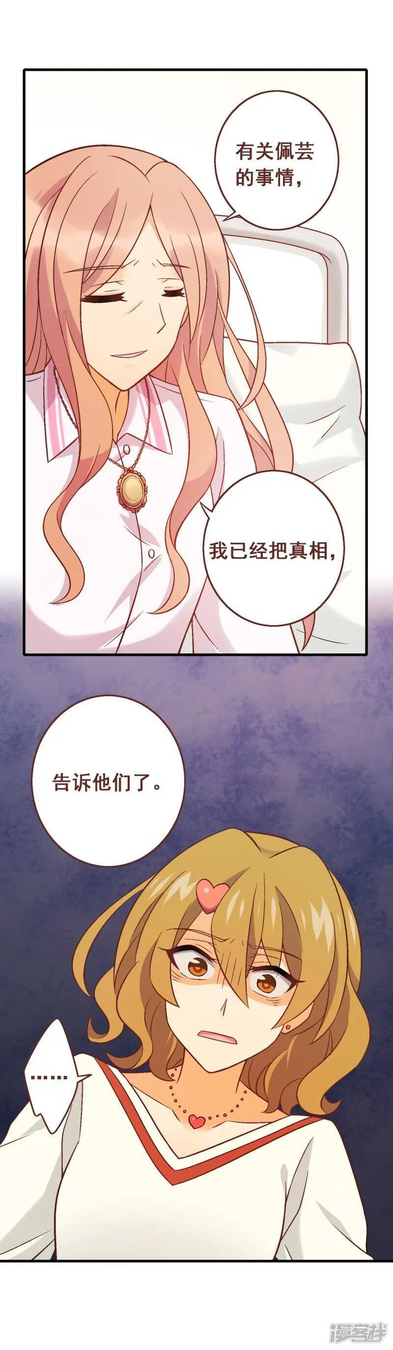 第五十八课：真相大白 第18页