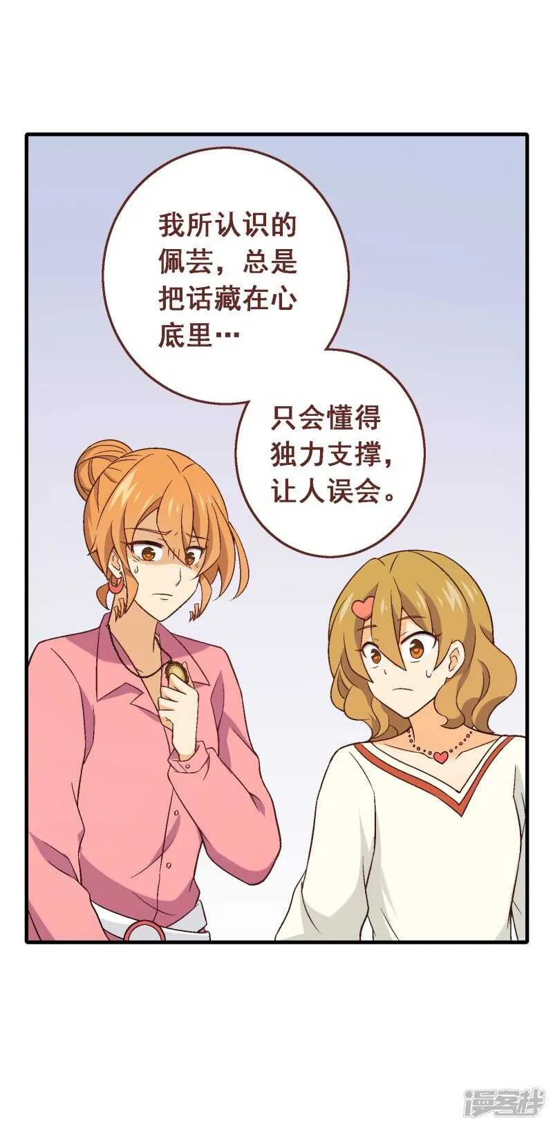 第五十八课：真相大白 第20页