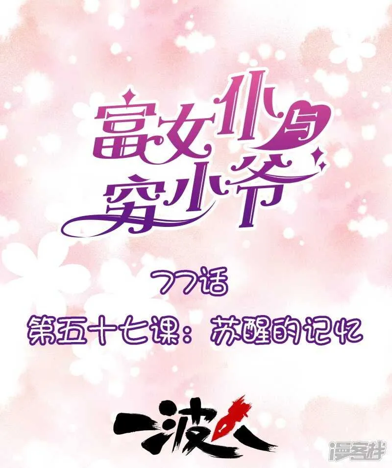 第五十七课：苏醒的记忆 第1页