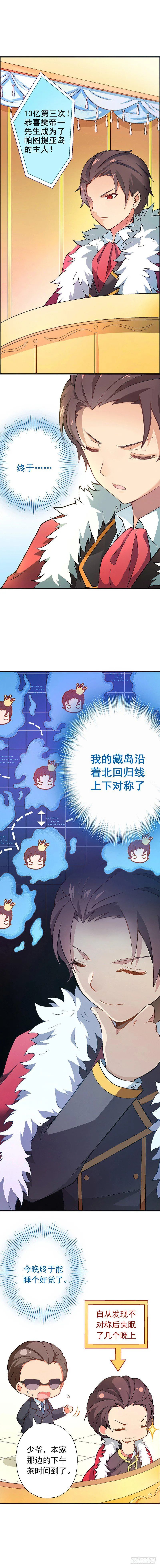 富女仆？穷少爷？ 第4页