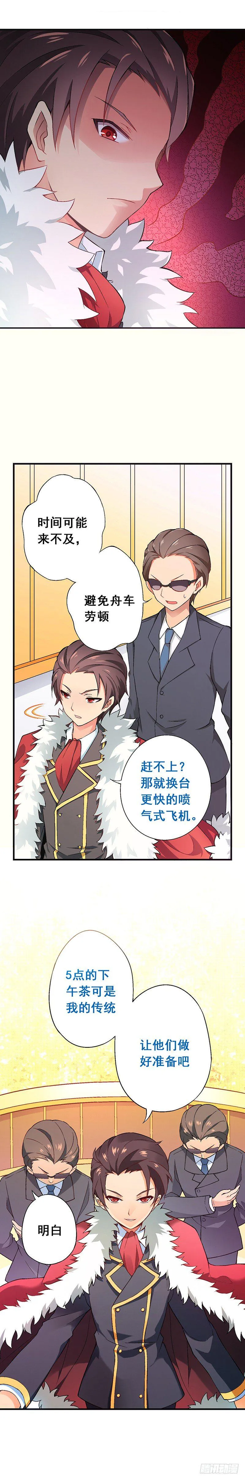 富女仆？穷少爷？ 第5页