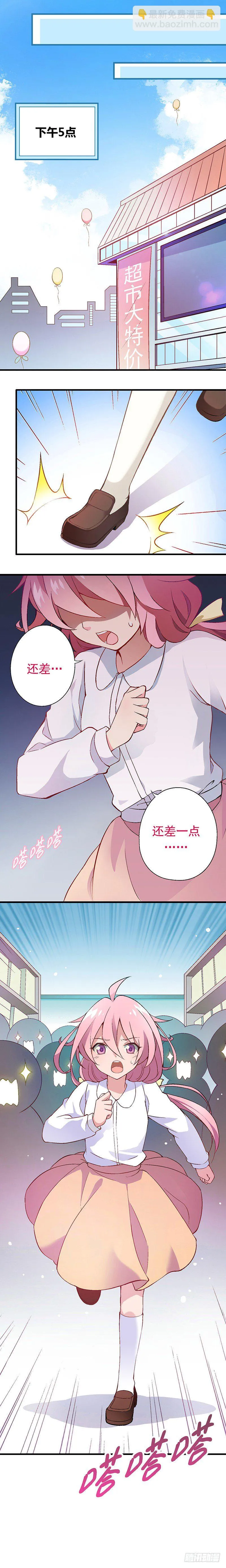 富女仆？穷少爷？ 第6页